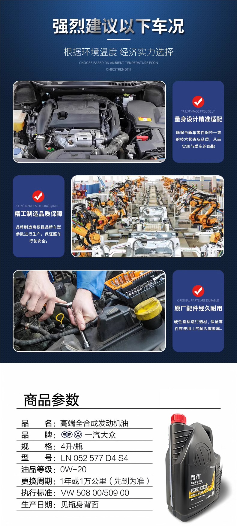 FAW-Volkswagen original high-end fully synthetic 0W20 engine oil, specifically for VW50800, Sagitar, Talagon, T-Roc, and Yue