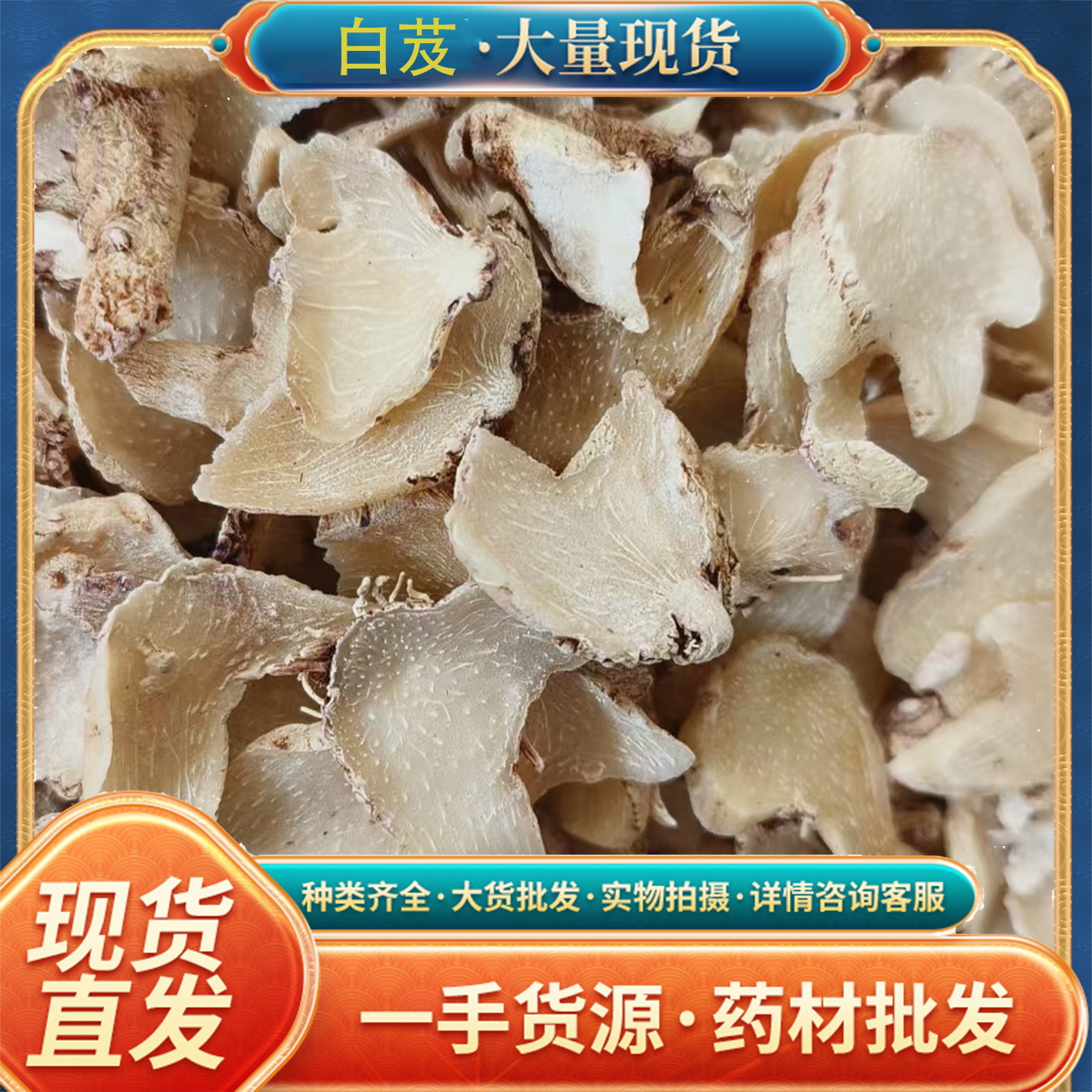 批发白芨片中药材旱新鲜三叉500g片水规格齐全云南产地