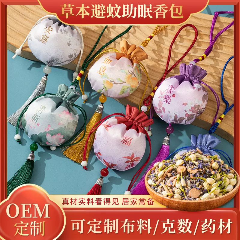 中药香包 新年马年香囊古风中草药艾草驱蚊香包礼品挂饰荷包香囊