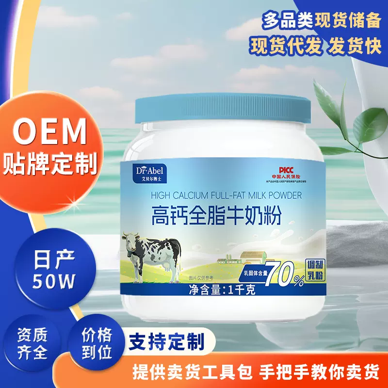 中老年高钙全脂牛奶粉贴牌定制牛羊驼调制乳粉罐装蓝胖子牛奶粉