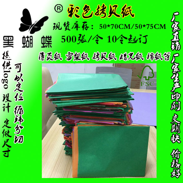 跨境10张装18克彩色薄页纸雪梨纸拷贝纸儿童折纸折花纸材料