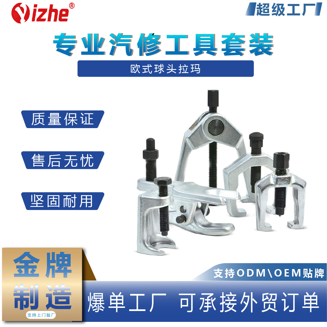 Cabeza de bola de estilo europeo cabeza de bola Rama Extractor de cabeza de bola herramienta de dibujo cabeza de bola de coche Rama