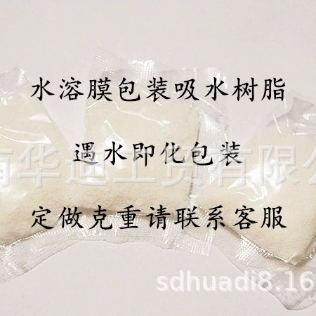 5 г 7 г 10 г водорастворимых мембран с водопоглощающей смолой в водном растворе