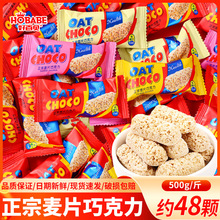 燕麦牛奶巧克力棒营养麦片酥糖结婚喜糖健康休闲零食糖果散装批发