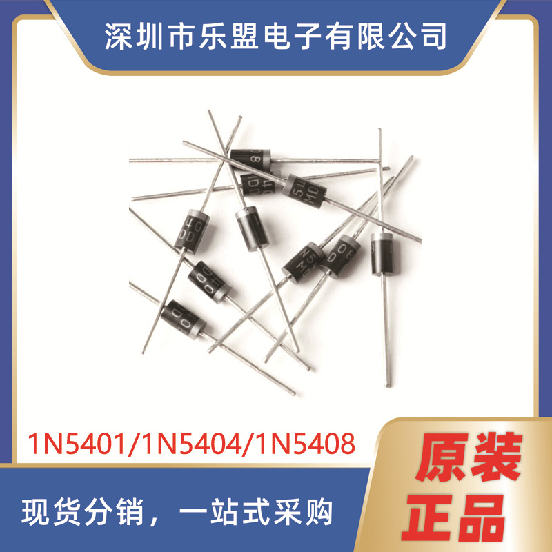 直插1N54011N54041N5408DO201AD通用二极管整流器 1N5401DO201AD