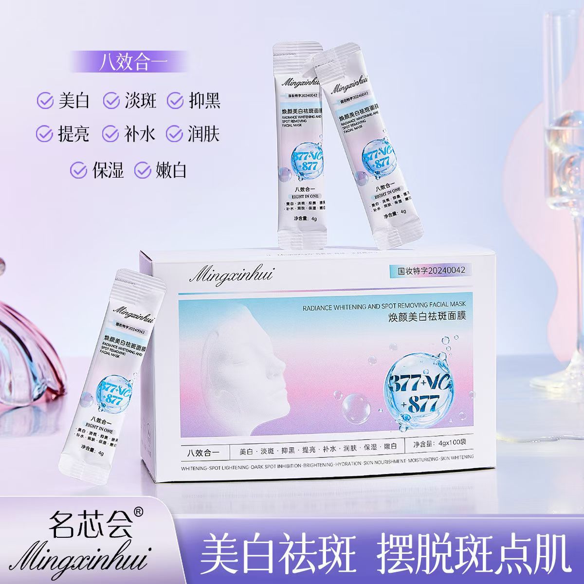 Mingxinhuai 377+VC+877 Rejuvenating Whitening and Freckle-Removing Sleeping Mask in stock at low price. Direct sales from the manufacturer