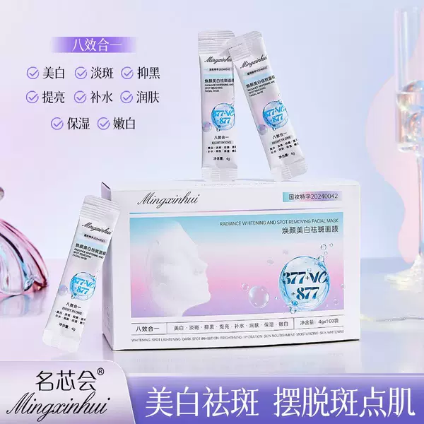 Mingxinhuai 377+VC+877 Rejuvenating Whitening and Freckle-Removing Sleeping Mask in stock at low price. Direct sales from the manufacturer