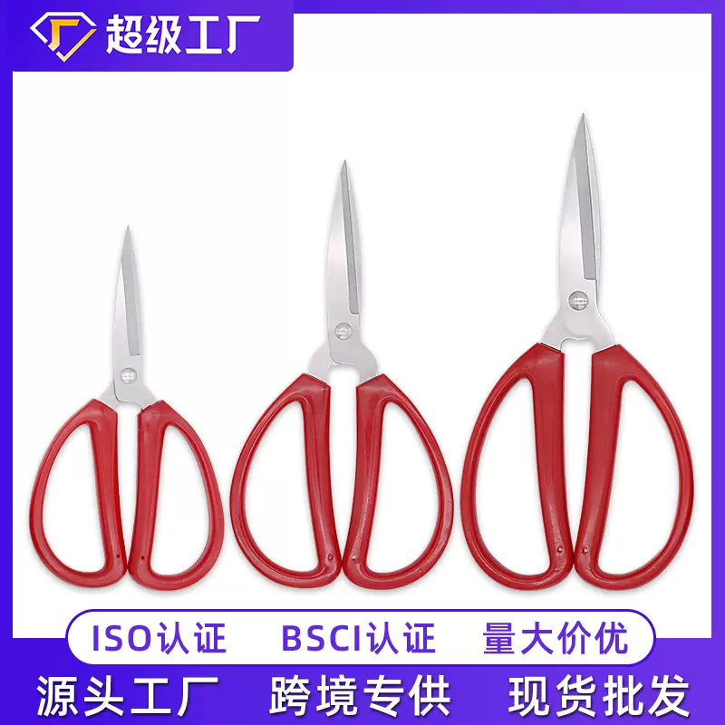 阳江厂家批发现货红色办公剪刀家用剪刀 不锈钢民用剪刀