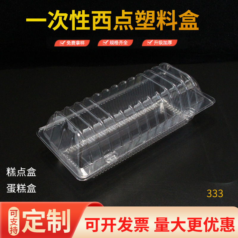 一次性西点塑料盒糕点盒包装透明食品包装盒子寿司面包店塑料盒