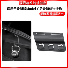 适用于6座ModelYL焕新y特斯拉后备箱侧边挂钩 后备箱两侧挂钩批发