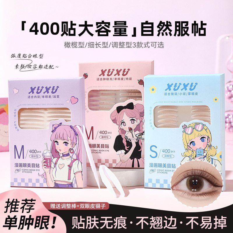 XUXU双眼皮贴隐形自然无痕胶水大水滴化妆师肿眼泡专用内双美目贴|undefined