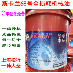 SKALN˹���m68̖ȫ�p�ęCе��˹�����Cе��ISOVG68#�C��