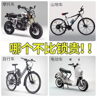 battery lock, anti-theft, thickened, rust-resistant, Motorcycle Lock