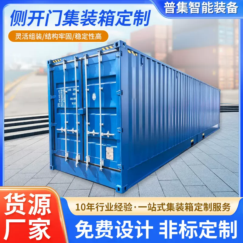 厂家定制40英寸全侧门集装箱开顶集装箱货运仓储轻钢侧开门集装箱