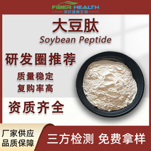 大豆肽 小分子活性肽粉 大豆低聚肽粉 食品级大豆多肽