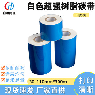 ��ɫ������̼֬��HD503�F؛30-110mm���ȴ�ӡ����������̼֬��