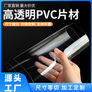 Customized Transparent Plastic Sheet Pvc Hard Sheet Film Plastic Sheet Pet Roll Photo Frame Protective Film Pc Endurance Board Processing
