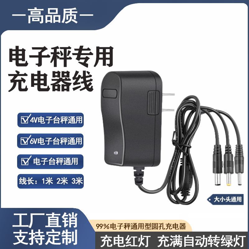 6V electronic scale charger round hole universal commercial pricing scale folding platform scale round head charger accessories charging cable