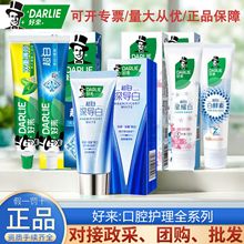 好来牙膏原黑人茶倍健双重薄荷超白深导白酵素批发多功效规格选择