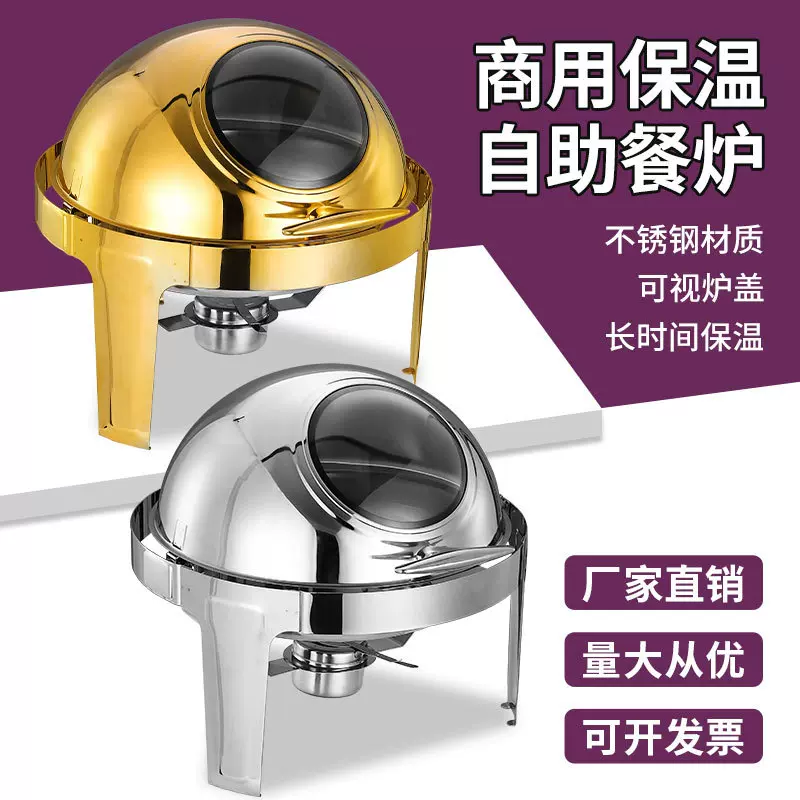 不锈钢全翻盖圆形可视餐炉酒店自助餐炉保温布菲炉电热炉商用