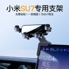 適用小米SU7静音車載携帯電話スタンドカードスクリーンシリカゲル鏡面調節重力携帯電話スタンド