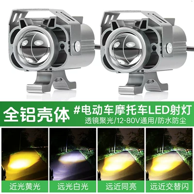 Motorcycle external spotlights with yellow and white dual-light lenses, paving lights, electric vehicle modified front headlights, with integrated high and low beam and strobe functions