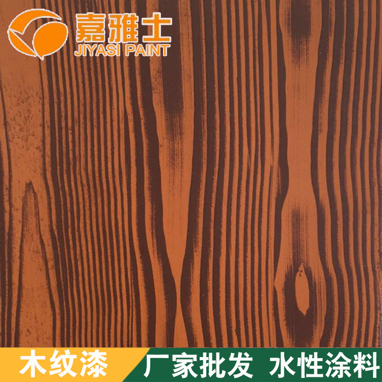 嘉雅士铁黄氟碳仿木纹漆 金属木纹漆 仿古葡萄架钢结构仿木纹