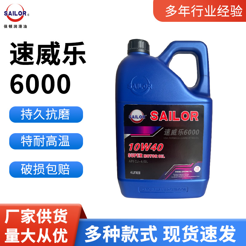 保顿柴机油速威乐6000 CI-4 10W40 18L 4L 厂家直供