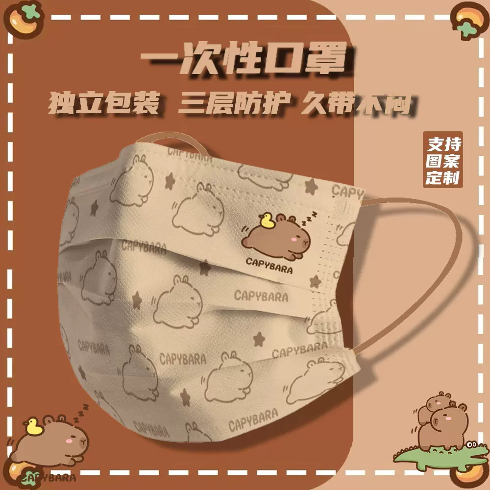 水豚卡皮巴拉卡通可爱口罩三层加厚独立包装高颜值一次性成人口罩