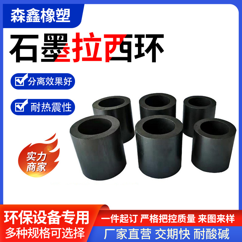 石墨拉西环PTFE四氟拉西环填料环耐高温聚四氟乙烯填料定制加工厂