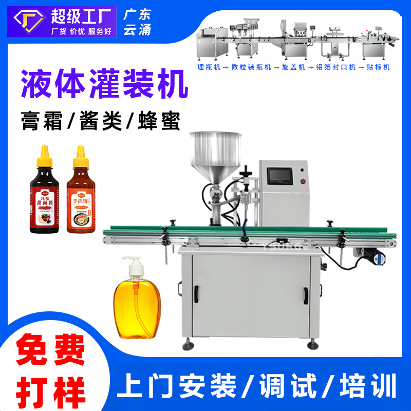 全自动液体灌装机水剂香水饮料灌装机 化妆品膏体智能定位灌装机