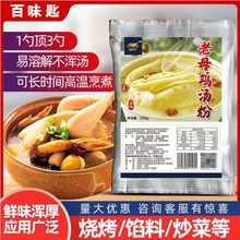 老母鸡汤粉高汤提香增鲜鸡汤调味品料黄焖鸡煲汤商用