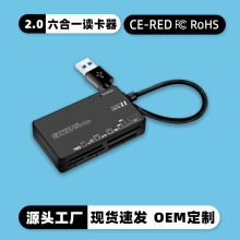 厂销私模 usb2.0读卡器HDHC手机内存卡高速密码箱六合一CF读卡器