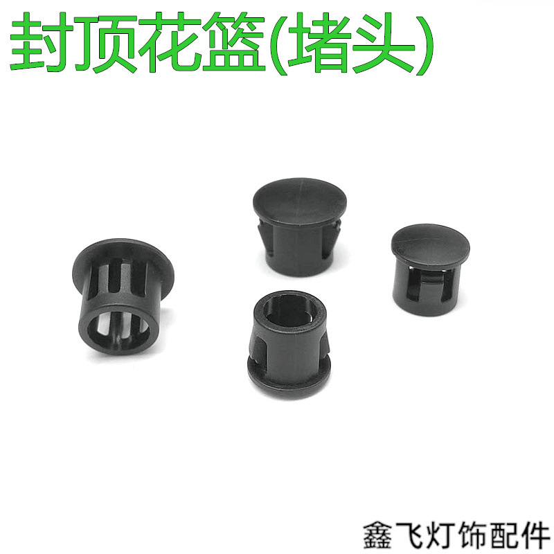 封顶花篮8厘10厘管塞堵头312-3/375-4封孔塑料件塞头2000只一包