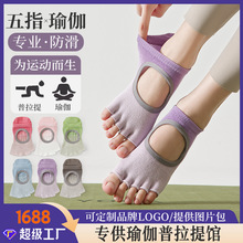 露趾五指瑜伽袜子防滑普拉提训练夏季室内运动专用渐变分趾袜批发