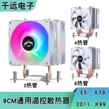 台式机X79/CPU散热器2011定速电脑主板X99风冷智能温控散热双风扇