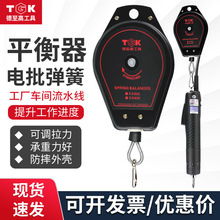 TGK-ES620 630平衡器吊電動螺絲刀拉力器電批彈簧吊掛鈎0.6-3.0KG
