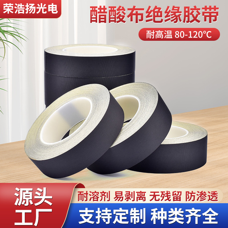 醋酸胶布耐老化线束绝缘胶带液晶屏维修易撕黑色醋酸胶布水球胶带