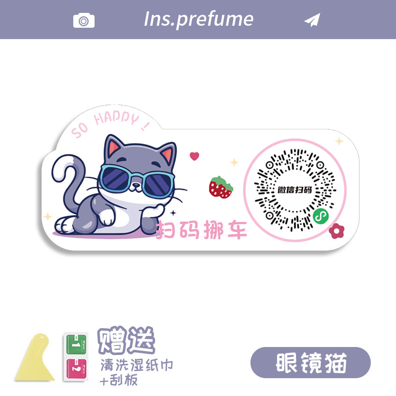 차량 이동 + 무료 도구 [안경고양이]를 스캔하세요