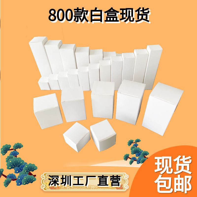 Packaging Box Square White Cardboard Box Small White Box Spot Rectangular White Card Box Digital White Paper Box Customization