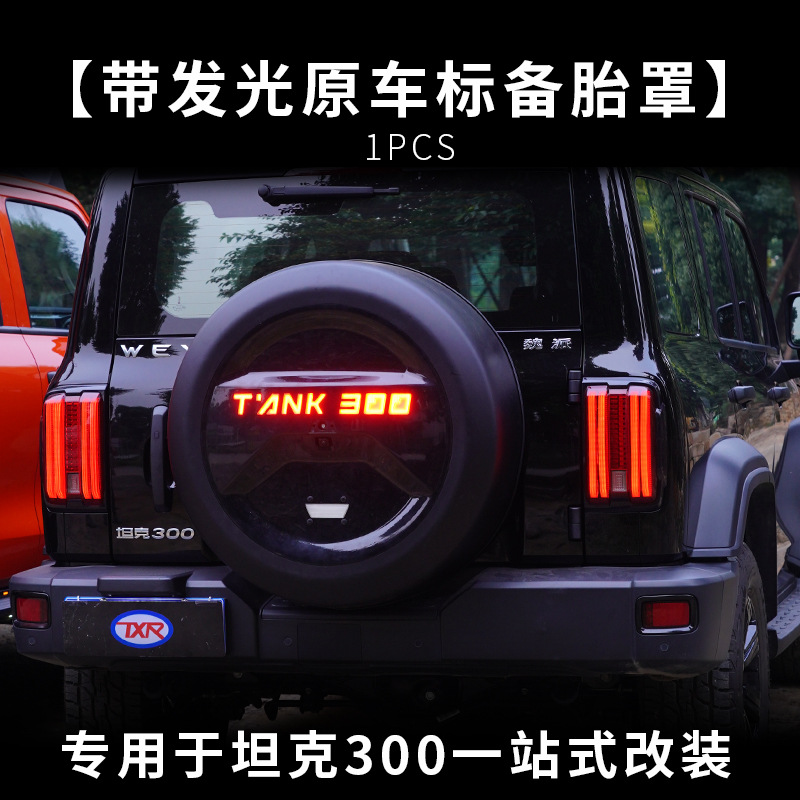 Tenxinrui es adecuado para tanque 300 500 coche modificado con luz arena piedra cubierta del escudo ceja rueda media neto Accesorios