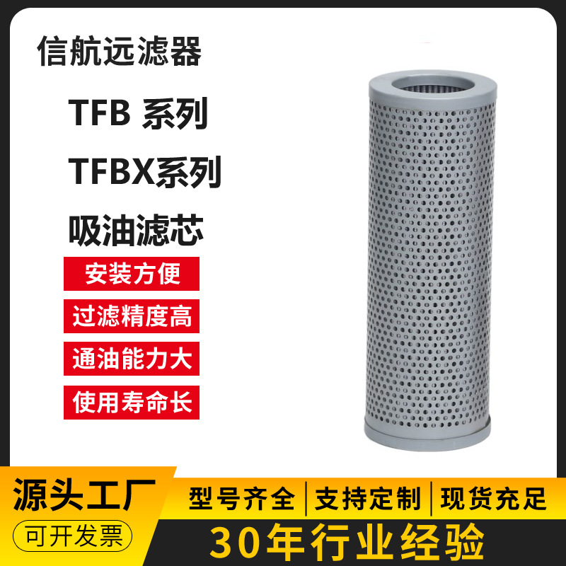 TFBX-70×10 20 30 80 搅拌车液压滤芯