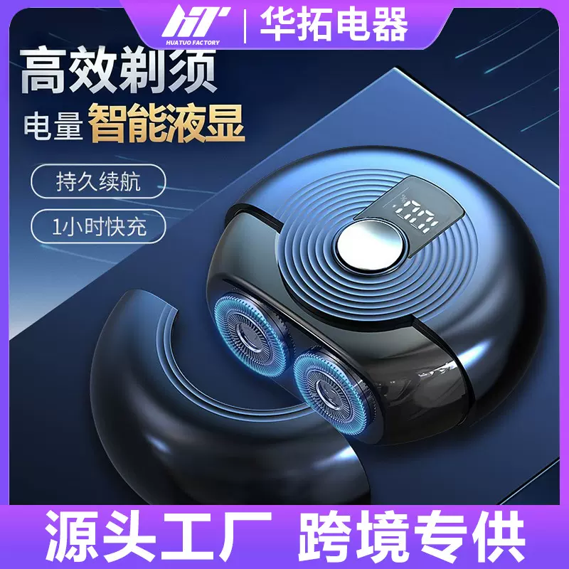 新款跨境充电式双环剃须刀超干净充电式男士迷你便携刮胡刀剃胡刀