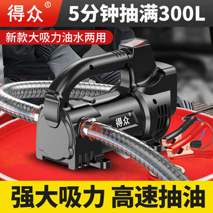 Electric oil pump small 12V24V220V diesel oiler kerosene pumping unit self-priming pump oil pumping artifact