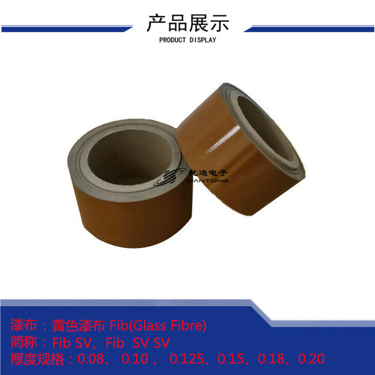 漆布Til (Glass Fibre) Til SV黄色漆布Fib(Glass Fibre)  Fib SV