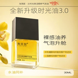 液态精华;护发精油;化妆水爽肤水