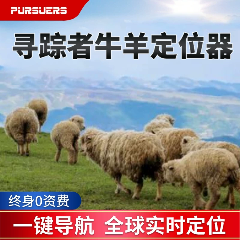 Локатор для выпаса скота