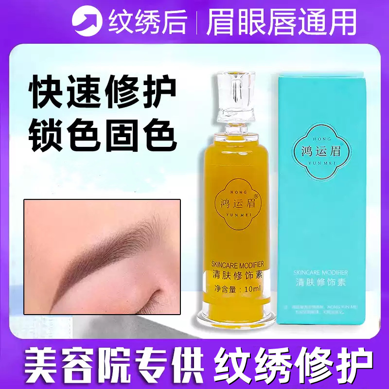 Lucky Eyebrow Tattoo Repair Essence for Eyebrows, Eyes, and Lips - Color Fixing Eyebrow Tattoo Repair Agent and Lip Tattoo Repair Cream