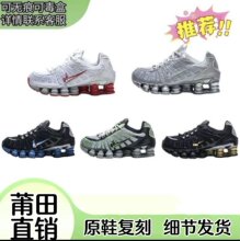 跨境外贸气柱ShoxTL13复古前卫悬架新品男女增高弹簧运动跑鞋休闲