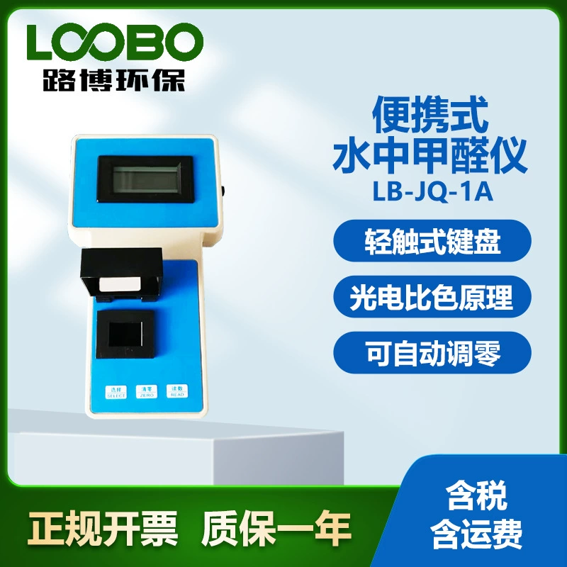 Портативный инструмент для формальдегида в воде может автоматически регулировать детектор концентрации формальдегида в воде